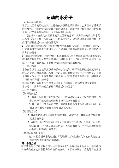 运动的水分子教学设计