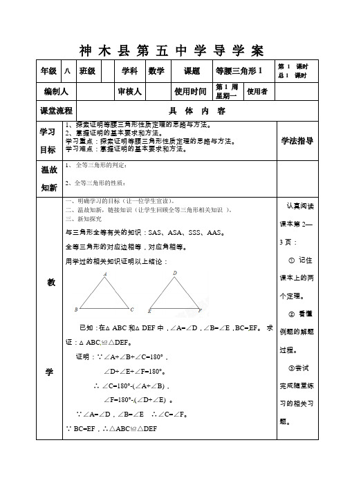 神木市第五中学八年级数学下册等腰三角形导学案