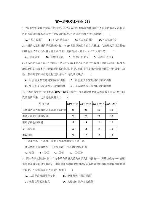 6—17学年高一历史校本作业(4)(附答案) (1)