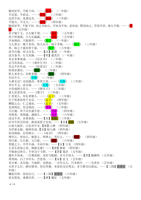 部编小学语文古文名句整理