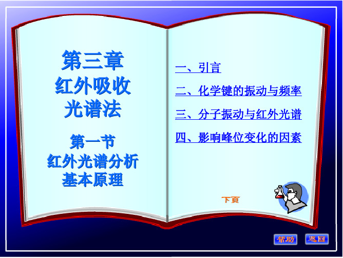 《波谱原理及解析》第三章课件