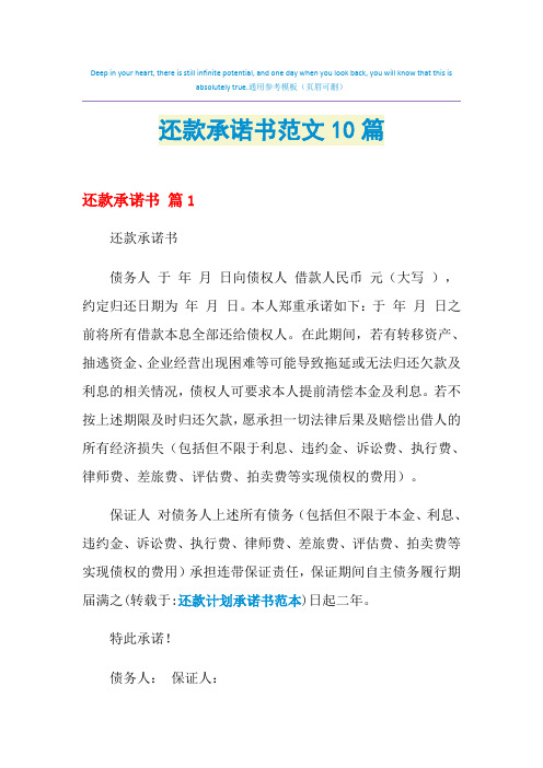 还款承诺书范文10篇