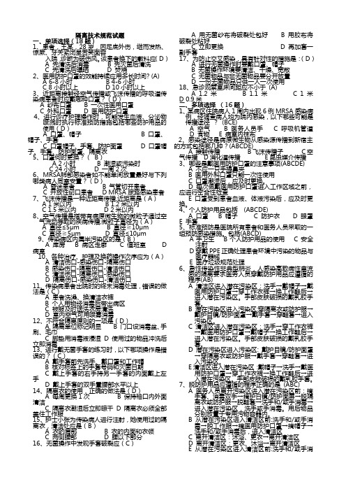 隔离技术规范试题