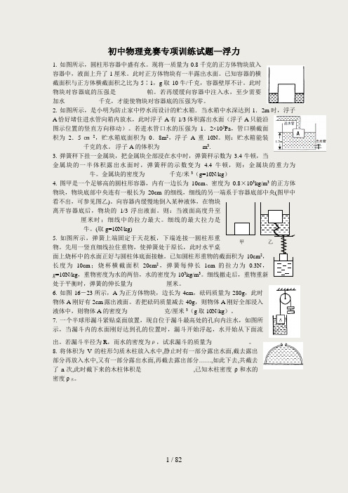 物理竞赛专题训练(力学)