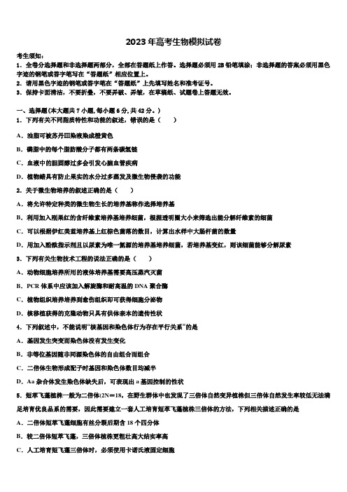 云南省师大实验中学2023年高考生物四模试卷含解析