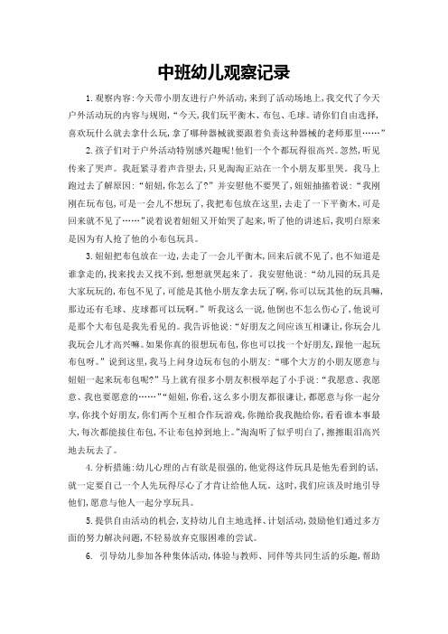 中班幼儿短小观察记录30篇