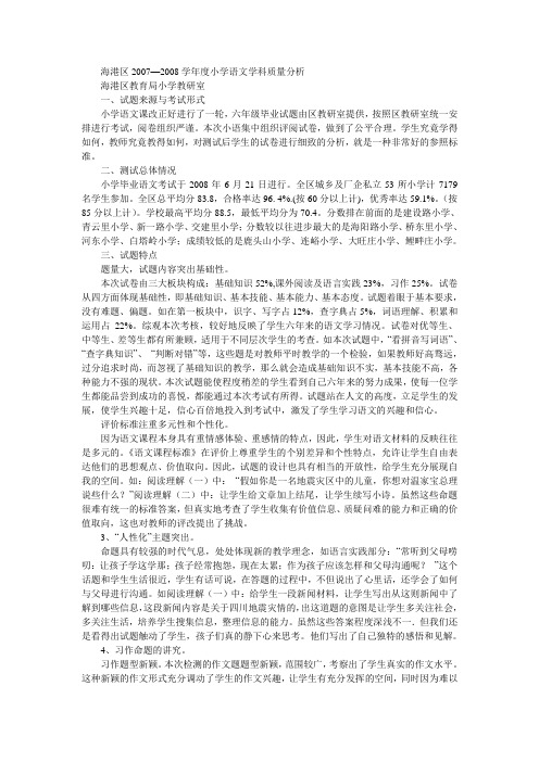 语文毕业检测质量分析报告