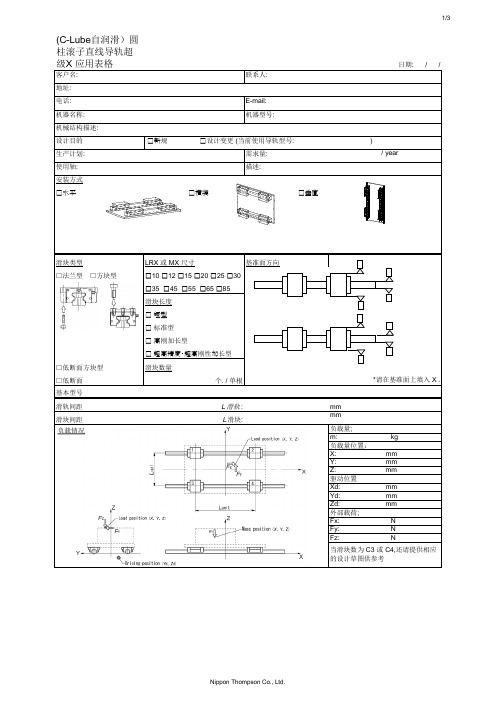 导轨技术要求,导轨选型表格