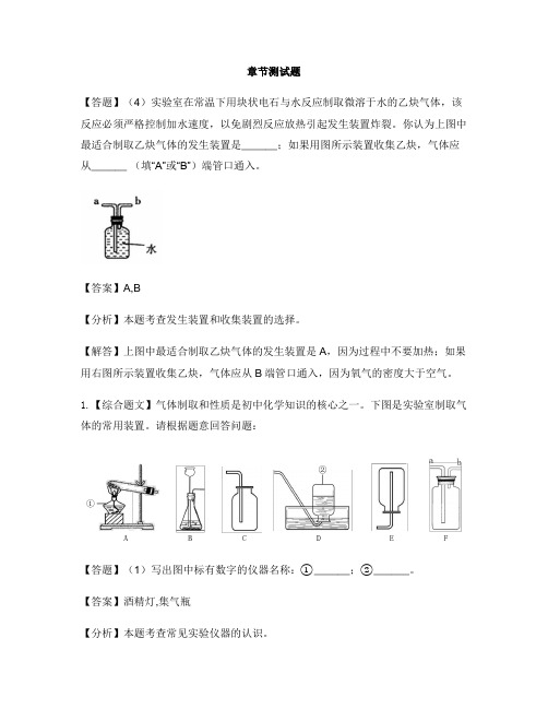 初中化学北京课改版九年级上册第2章 空气之谜第二节 氧气的制法-章节测试习题(5)