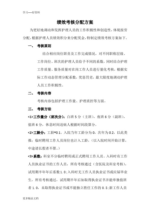 医院绩效考核分配方案培训课件