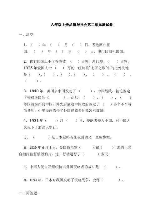 六年级品德与社会第二单元测试卷