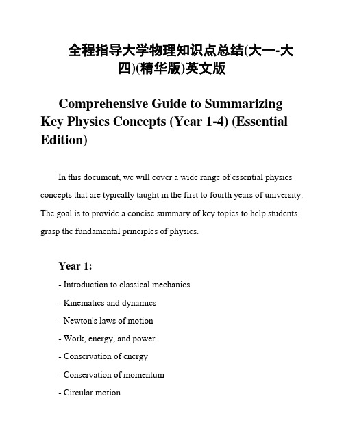 全程指导大学物理知识点总结(大一-大四)(精华版)英文版