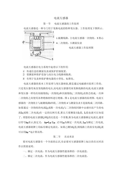 电流互感器教材