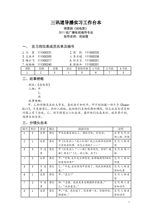 导播工作台本xin