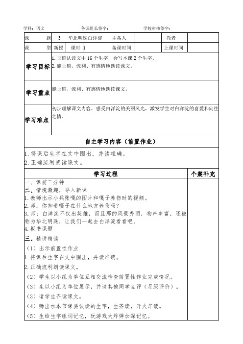 小学语文《华北明珠白洋淀》教案