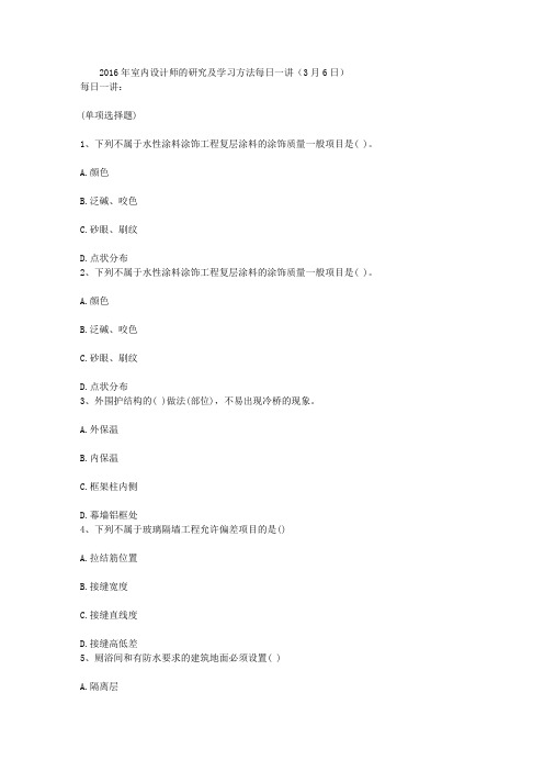2016年室内设计师的研究及学习方法每日一讲(3月6日)