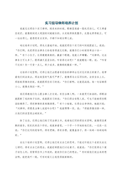 实习指导律师培养计划