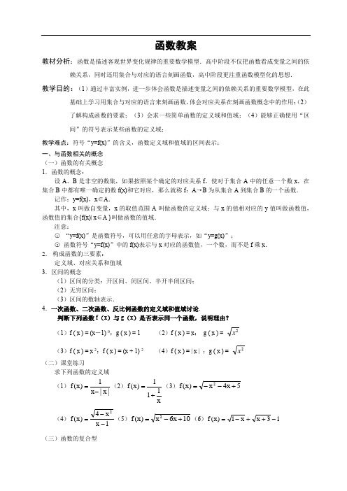 (完整)高中数学必修一函数教案