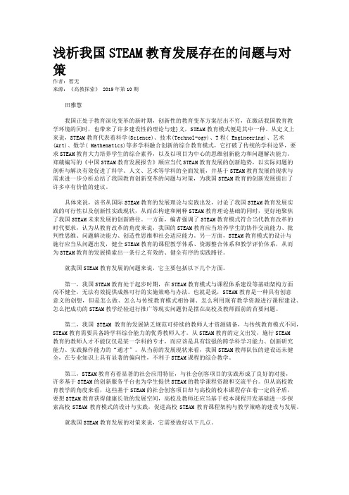 浅析我国STEAM教育发展存在的问题与对策