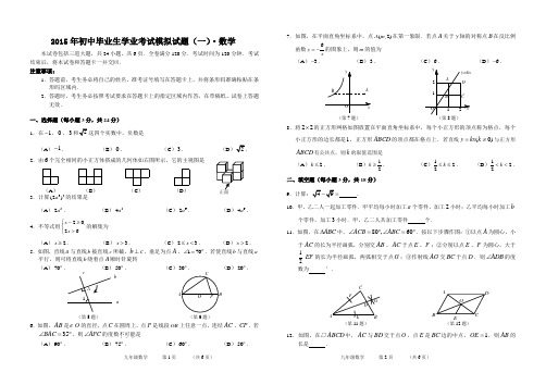 北京市2015年朝阳区初三数学一模试卷及答案