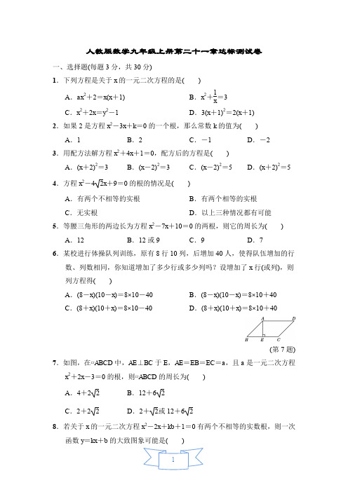 人教版数学九年级上册单元检测试题及答案(全册)