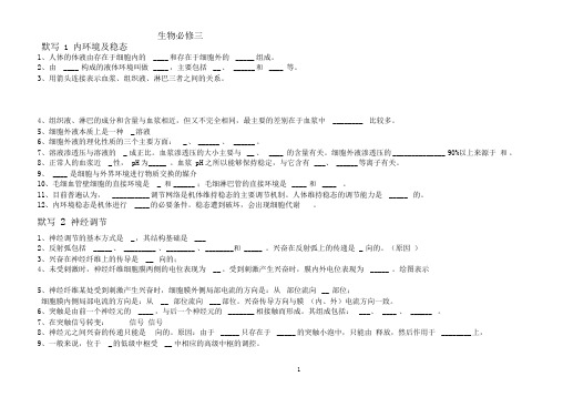 人教版高中生物必修三默写清单