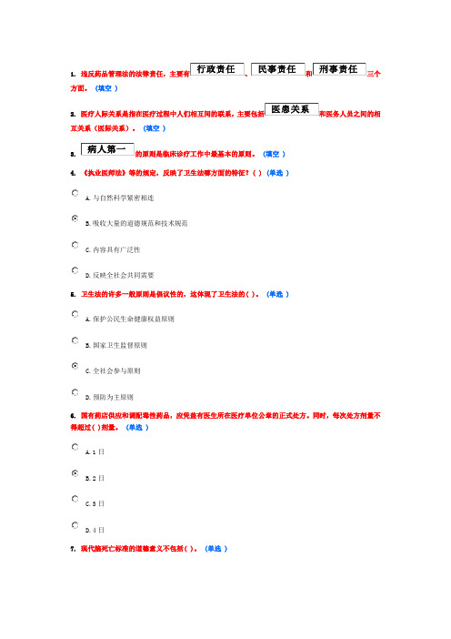 医疗法律与生命伦理概论