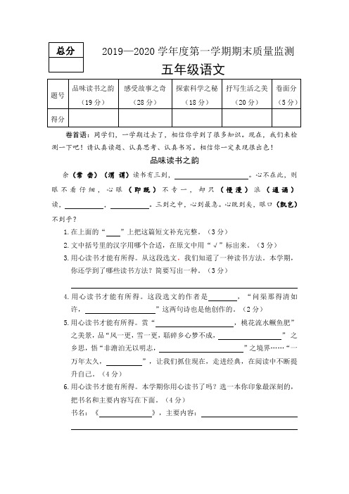 五年级上册语文试题-2019—2020学年度期末质量监测试卷(有答案)部编版