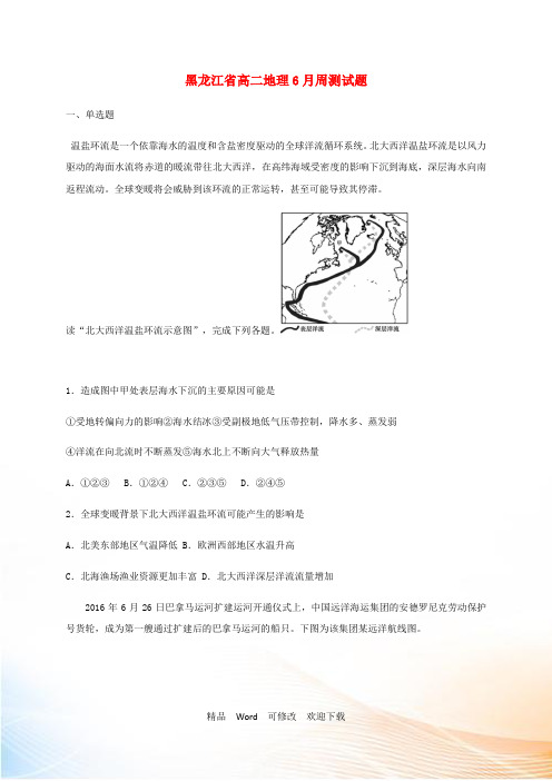 黑龙江省实验中学2022-2021学年高二地理6月周测试题