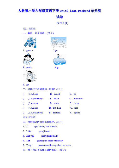 人教版小学六年级英语下册Unit2单元测试卷(2)含答案