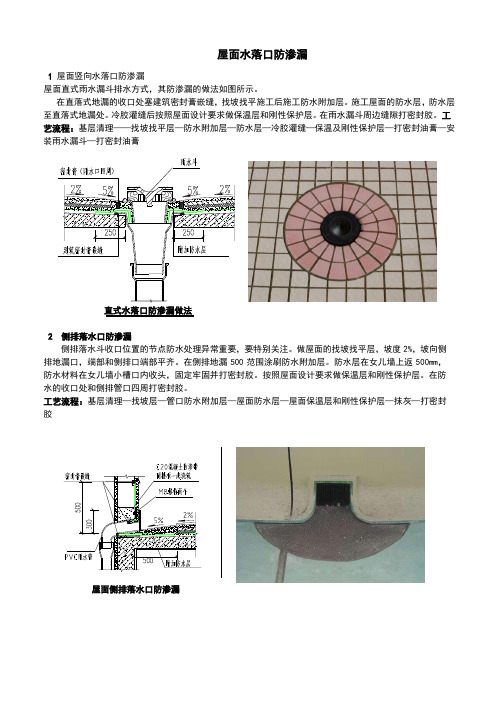 屋面水落口防渗漏施工做法