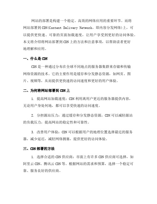 将网站部署到CDN上的方法和注意事项(一)