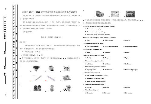 17-18东丽英语二模卷