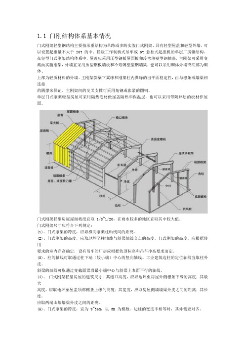 门式钢架结构设计要点