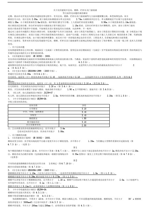 楼梯、栏杆及玻璃的规定