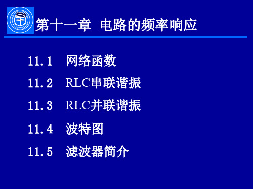 电路原理第11章.ppt