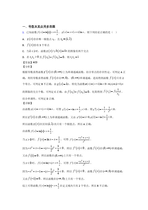 江苏省沭阳县高考数学导数及其应用多选题与热点解答题组合练含答案