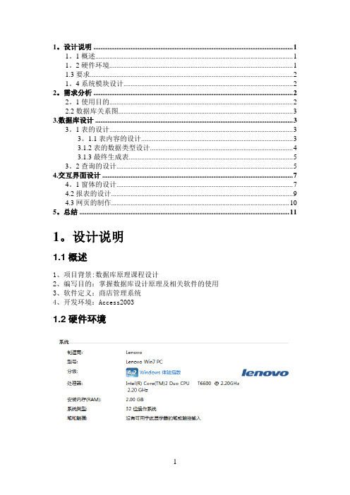 Access商店管理系统【范本模板】