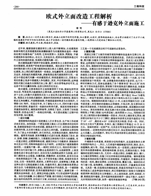 欧式外立面改造工程解析——有感于逊克外立面施工