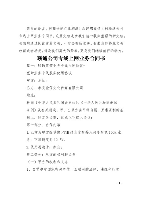 联通公司专线上网业务合同书