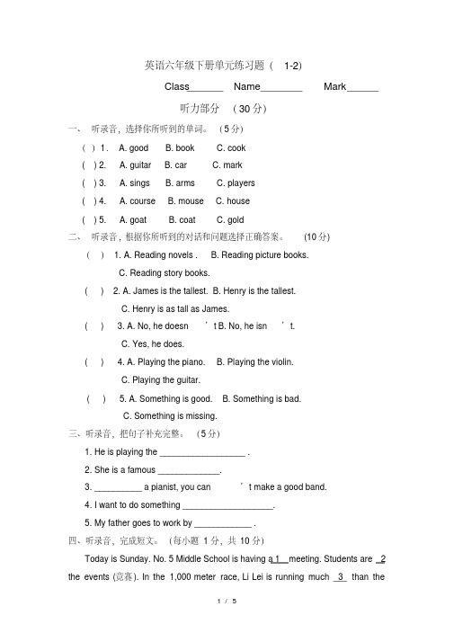 六年级下英语单元试题-Lesson1-2_EEC