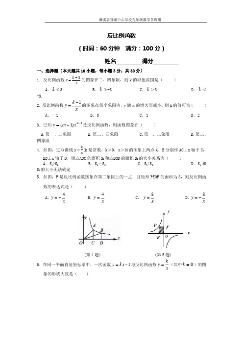 数学九年级上沪教版23章反比例函数