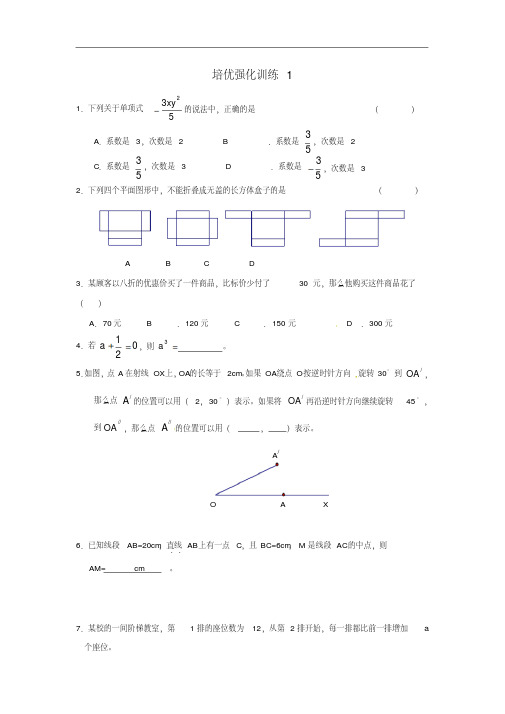 (最新)精编人教版七年级数学上册培优强化训练题共15套(含答案)1