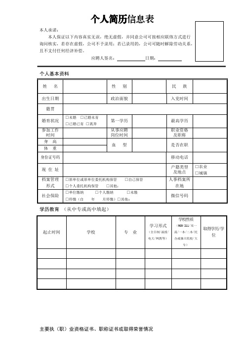 个人简历(国企、私企、事业单位均适合)