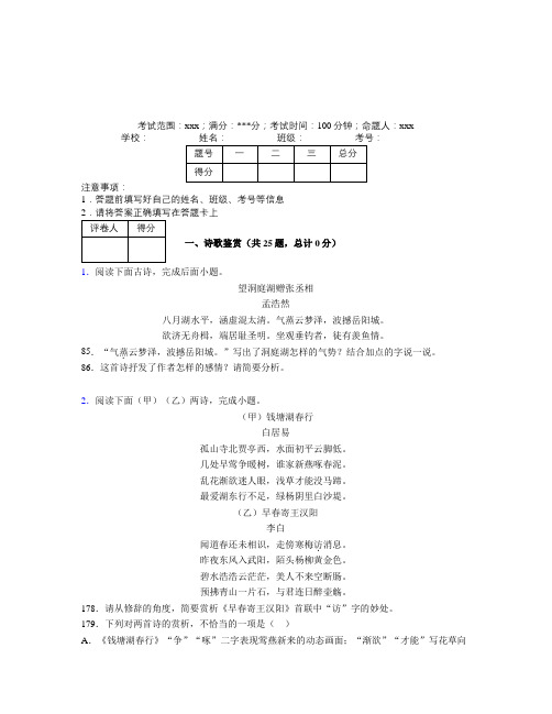 江苏省启东中学初中中考语文诗歌鉴赏专项练经典习题(答案解析)