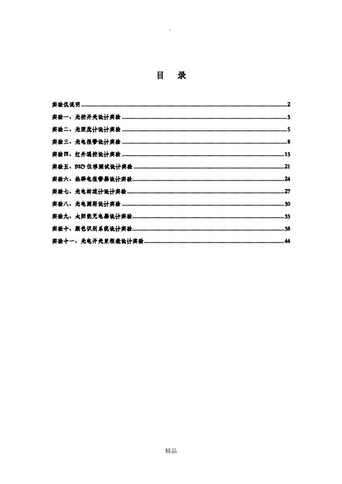 光电技术创新实训平台实验指导书-2