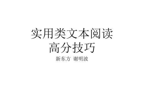 高考语文实用类文本阅读人物传记解题技巧(新课标卷)