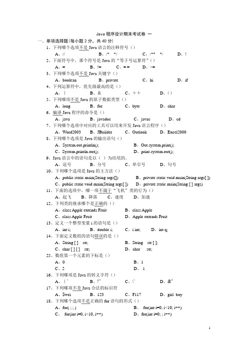 java期末考试卷