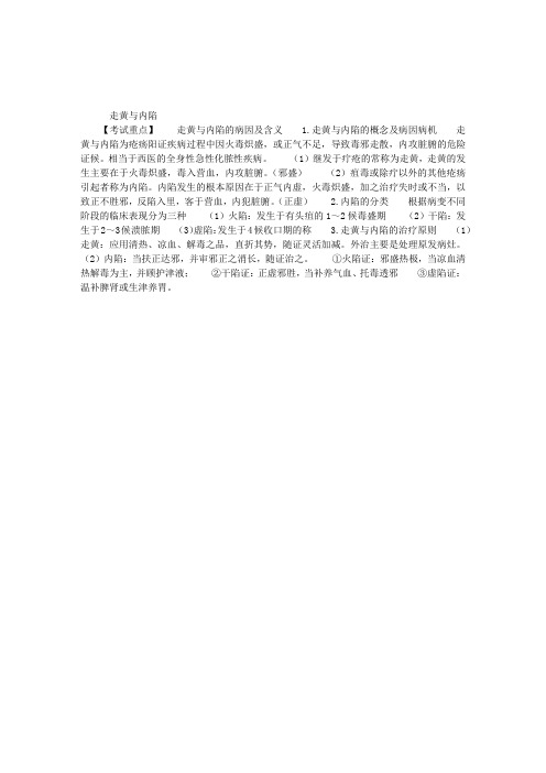 中医执业医师考试外科学复习要点总结:疮疡之走黄与内陷