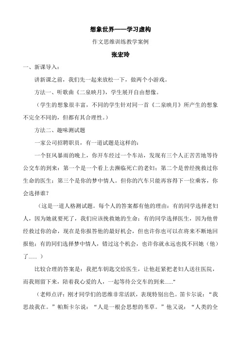 想像的世界 学习虚构优秀教学案例